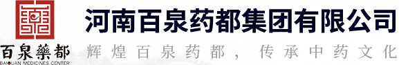 河南百泉药都集团有限公司