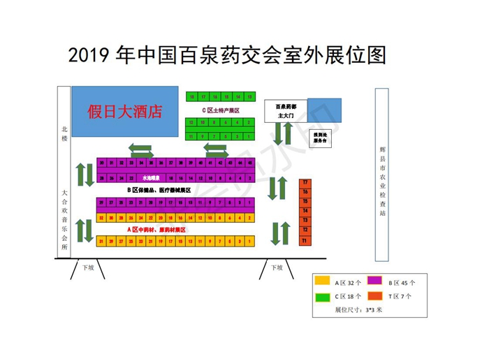 2019年百泉药交展位图1_00